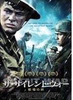 THE SILENT WAR 戦場の絆 のパッケージ