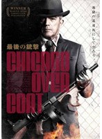 最後の銃撃 のパッケージ