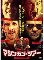 マシンガン・ツアー-リトアニア強奪避航- のパッケージ