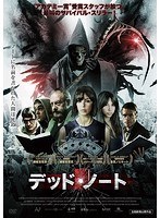 デッド・ノート のパッケージ