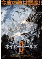 ネイビーシールズ：D-DAY のパッケージ