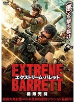 エクストリーム・バレット 極限死闘 のパッケージ