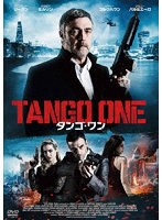 タンゴ・ワン のパッケージ