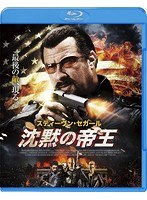 沈黙の帝王 （ブルーレイディスク）