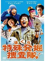 ぼくら特殊発掘捜査隊 無くなった黄金佛像を探せ！ のパッケージ