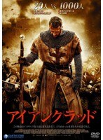 アイアンクラッド のパッケージ