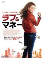 ラブ＆マネー のパッケージ