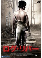 ログ・リバー のパッケージ