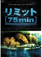 リミット［75min］ のパッケージ