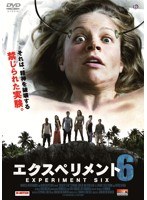 エクスペリメント6 のパッケージ