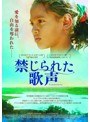 禁じられた歌声
