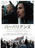 バーバリアンズ セルビアの若きまなざし のパッケージ