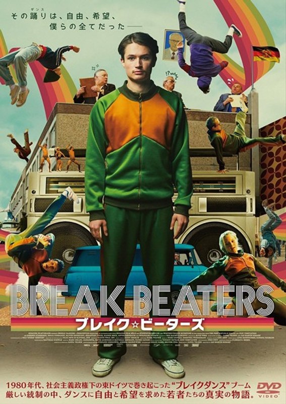 ブレイク・ビーターズ