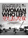 立ち去った女 （ブルーレイディスク）