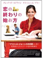 恋の終わりの始め方 のパッケージ