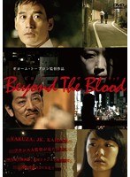 Beyond The Blood のパッケージ