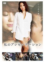 私のプレゼンテーション のパッケージ