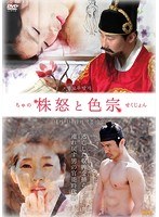 株怒と色宗 のパッケージ