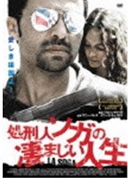 処刑人ソガの凄まじい人生 のパッケージ