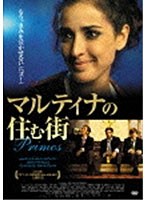 マルティナの住む街 のパッケージ