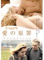 愛の原罪