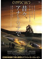 昔々、アナトリアで のパッケージ