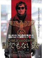 誰でもない女 のパッケージ