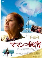 ママンの秘密 のパッケージ