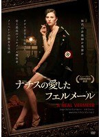 ナチスの愛したフェルメール のパッケージ