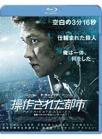 操作された都市（ブルーレイディスク）
