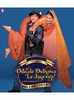 DDLJ 勇者は花嫁を奪う （ブルーレイディスク）