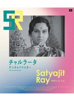 チャルラータ デジタルリマスター （ブルーレイディスク）