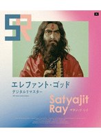 エレファント・ゴッド デジタルリマスター （ブルーレイディスク）