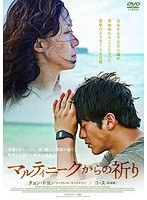 マルティニークからの祈り のパッケージ