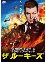 ザ・ルーキーズ のパッケージ