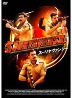 SOORYAVANSHI/スーリヤヴァンシー のパッケージ
