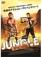 ジャングル
