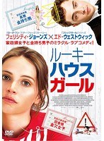 ルーキーハウスガール のパッケージ