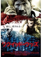 リクイッド・ウッズ 樹海 のパッケージ