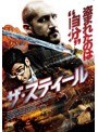 ザ・スティール | teriffic.net