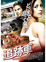 追跡車 のパッケージ