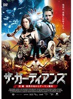 ザ・ガーディアンズ〜前編:暗黒の地からデーモン襲来 のパッケージ