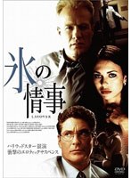 氷の情事 Layover のパッケージ