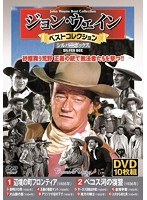 ジョン・ウェイン ベストコレクション＜シルバーボックス＞ のパッケージ