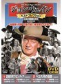 ジョン・ウェイン ベストコレクション<シルバーボックス>