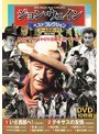 ジョン・ウェイン ベストコレクション<ゴールドボックス>