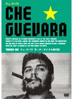 チェ・ゲバラ モーターサイクル旅行記 のパッケージ