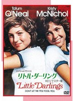 リトル・ダーリング HDリマスター版 【スペシャルプライス】