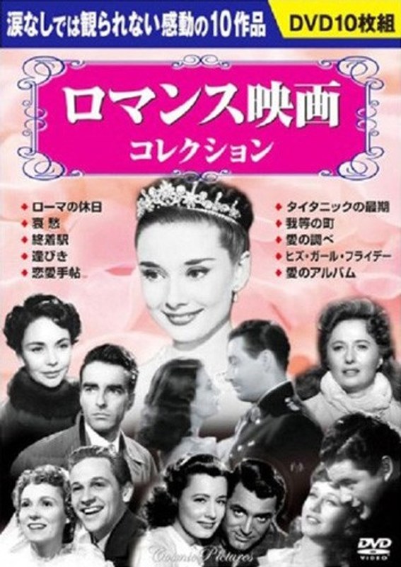 ロマンス映画コレクション