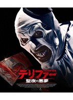 テリファー 聖夜の悪夢 （ブルーレイディスク）